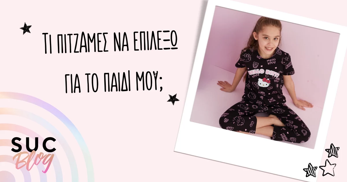 &tau;&iota; &pi;&iota;&tau;&zeta;ά&mu;&epsilon;&sigmaf; &nu;&alpha; &epsilon;&pi;&iota;&lambda;έ&xi;&omega; &gamma;&iota;&alpha; &tau;&omicron; &pi;&alpha;&iota;&delta;ί &mu;&omicron;&upsilon;;