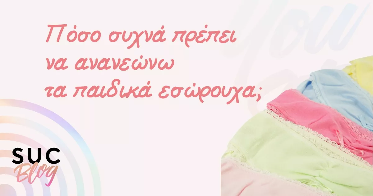 &Pi;&omicron;&tau;&epsilon; &alpha;&nu;&alpha;&nu;&epsilon;ώ&nu;&omega; &tau;&alpha; &pi;&alpha;&iota;&delta;&iota;&kappa;&alpha; &epsilon;&sigma;ώ&rho;&omicron;&upsilon;&chi;&alpha;;