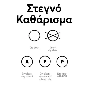 Σύμβολα στεγνού καθαρίσματος