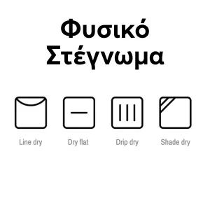 Σύμβολα φυσικού στεγνώματος