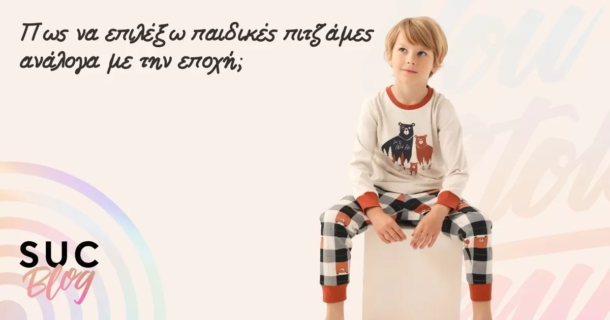 &Pi;&alpha;&iota;&delta;&iota;&kappa;έ&sigmaf; &pi;&iota;&tau;&zeta;ά&mu;&epsilon;&sigmaf; &alpha;&nu;ά&lambda;&omicron;&gamma;&alpha; &mu;&epsilon; &tau;&eta;&nu; &epsilon;&pi;&omicron;&chi;ή