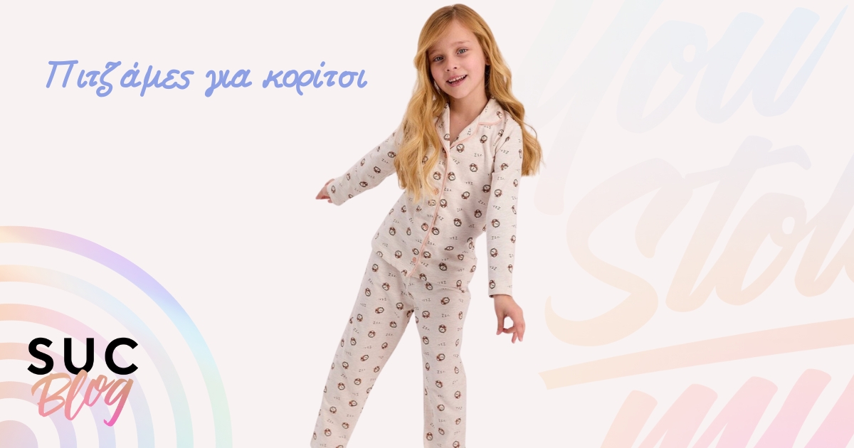 Πιτζάμες για κορίτσι