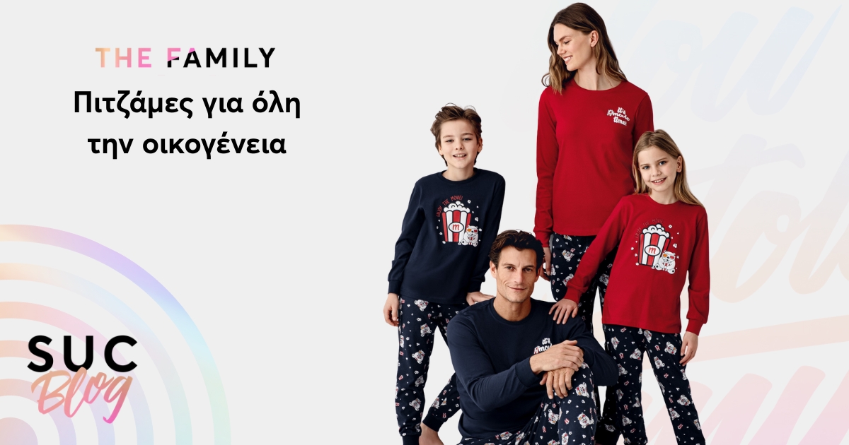 Πιτζάμες για όλη την οικογένεια