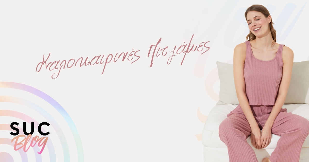 Πώς να επιλέξω καλοκαιρινές πιτζάμες;