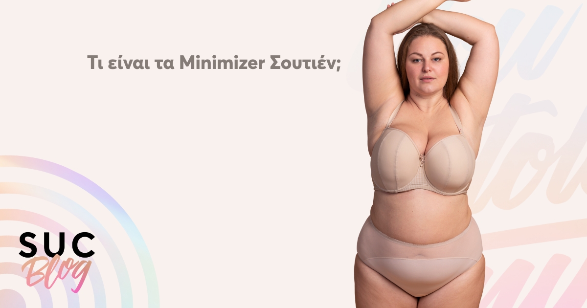 Γυναικείο minimizer σουτιέν